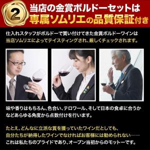 ワイン ワインセット 赤ワイン 全部金賞ボルド...の詳細画像4