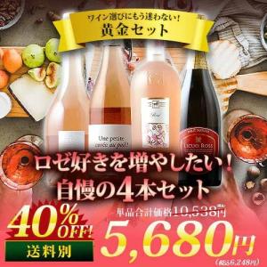 2026年9月】ワインセット（ワインセット本数：4本）のおすすめ人気