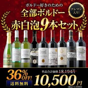 5月限定！クレマン入り！ボルドー満喫MIXセット