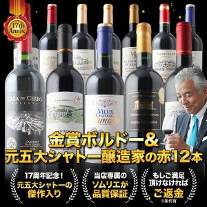 ワイン ワインセット 赤ワイン 17周年記念!...の詳細画像2