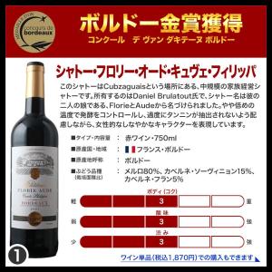ワイン 赤ワインセット 全部金賞ボルドー 赤ワ...の詳細画像2