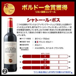 ワイン 赤ワインセット 全部金賞ボルドー 赤ワ...の詳細画像3