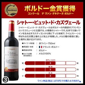 ワイン 赤ワインセット 全部金賞ボルドー 赤ワ...の詳細画像4