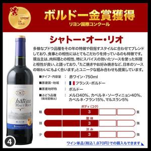 ワイン 赤ワインセット 全部金賞ボルドー 赤ワ...の詳細画像5