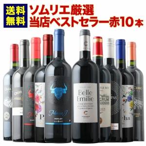 ワイン ワインセット 赤ワイン ベストセラー赤...の詳細画像1