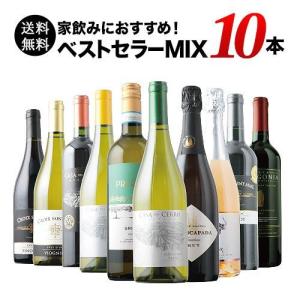 ワイン ワインセット ミックス ベストセラーワ...の詳細画像1