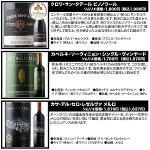 ワイン ワインセット ミックス ベストセラーワ...の詳細画像3
