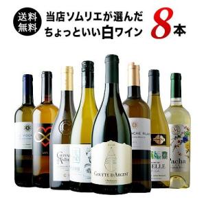 ワイン ワインセット 白ワイン 当店ソムリエが...の詳細画像1