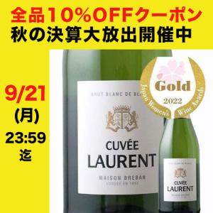 ワイン シャンパン・スパークリングワイン キュヴェ・ローラン ヴァン・ブレバン NV フランス プロヴァンス 白 辛口 750ml「22」訳ありSALE 爆買「SALE」｜ワインショップソムリエ