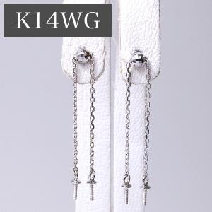 長さを自在に変えられる 2粒パール用 ぶらチェーンピアス金具　K14WG ホワイトゴールド  【受注発注品】[n5]｜wsp