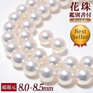 花珠真珠 ネックレス 2点セット 7.5-8.0mm ≪グッドクオリティ花 花珠真珠 ネックレス 2点セット 7.5-8.0mm ≪グッドクオリティ花