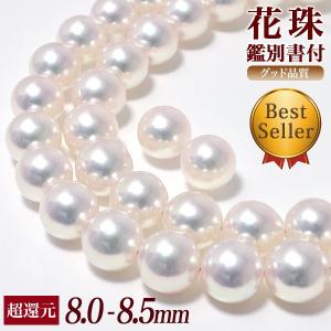 花珠真珠 ネックレス 2点セット 7.5-8.0mm ≪グッドクオリティ花珠 