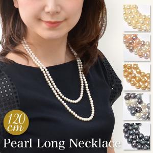 即納】淡水真珠 ロングパールネックレス 120cm 5.5-6.0mm BB〜C ポテト