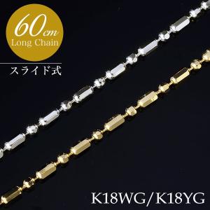 【受注発注品】カットシリンダーロングチェーンネックレス 長さ：60cm K18WG/K18YG 太さ：1.0mm スライド式（無段階で調節できます） [n6]｜wsp