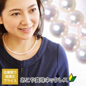 アコヤ本真珠 ネックレス ホワイト系 5.5-6.0mm BCC 《初めての方におすすめ》 [n2]