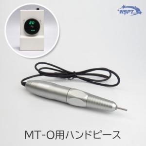 MT-O　ハンドピース　単品販売｜wsptjapan