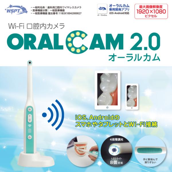 Wi-Fi 口腔内カメラ　ORALCAM 2.0 オーラルカム 2.0　1920×1080ピクセル