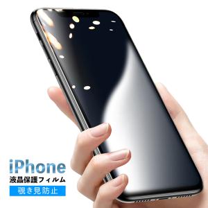 Iphone12 保護フィルム ガラスフィルム 覗き見防止 Iphone12 Pro Iphone12 Mini Iphone12 Pro Max スマホフィルム 液晶保護フィルム の最安値 価格比較 送料無料検索 Yahoo ショッピング