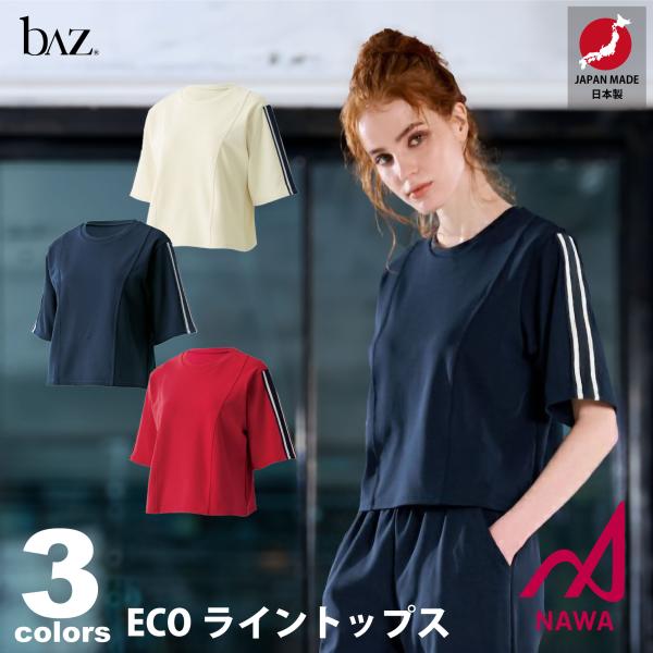 日本製の高品質ウェア【bAz】 バズ【3色×2サイズ】ECOライントップス