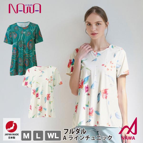 日本製の高品質ウェア 【NAWA】 レディース ナワ 【2色×3サイズ】 フルダルAラインチュニック