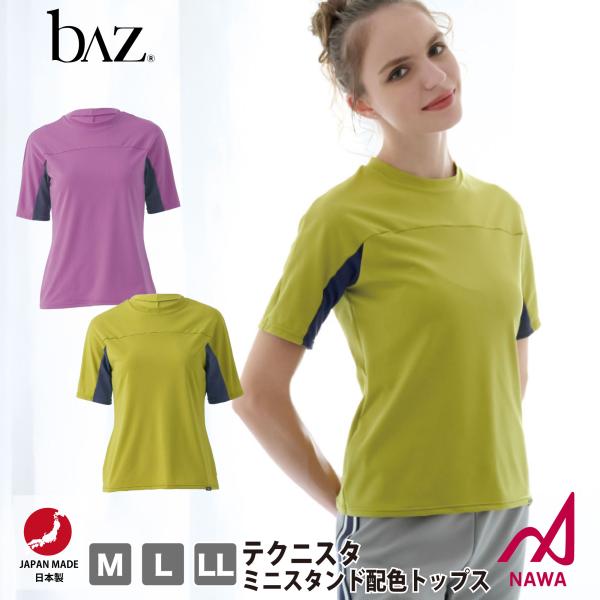 日本製の高品質ウェア 【bAz】 レディース バズ 【2色×3サイズ】 テクニスタミニスタンド配色ト...