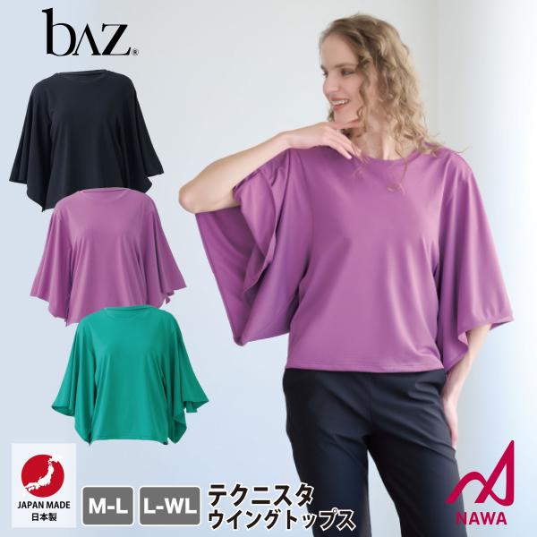 日本製の高品質ウェア 【bAz】 レディース バズ 【3色×2サイズ】 テクニスタウイングトップス