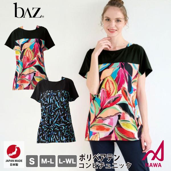 日本製の高品質ウェア 【bAz】 レディース バズ 【2色×3サイズ】 ポリベアテンコンビチュニック