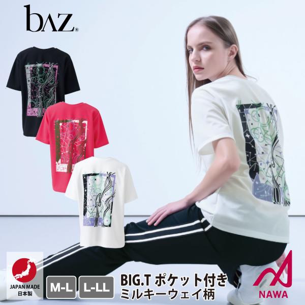 日本製の高品質ウェア 【bAz】 レディース バズ 【3色×2サイズ】 BIG.Tポケット付き（ミル...
