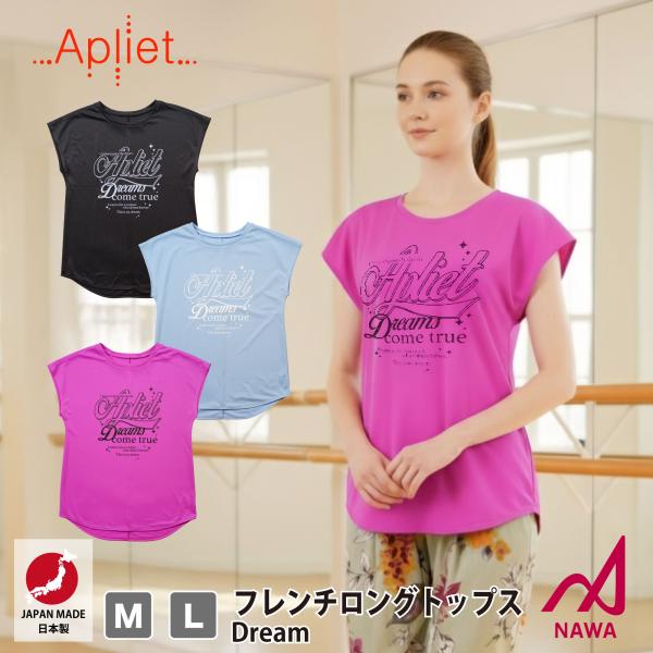 日本製の高品質ウェア Apliet アプリエット 3色×2サイズ フレンチロングトップス