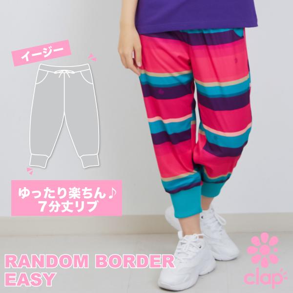 【clap】 クラップ RANDOM BORDER EASY