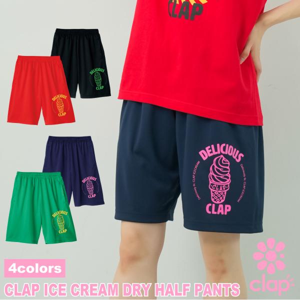 clap クラップ 4色 CLAP ICE CREAM DRY HALF PANTS