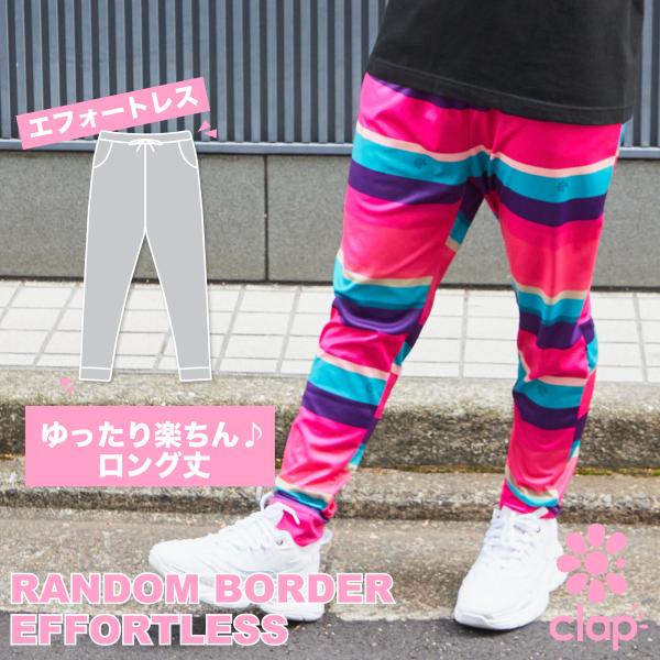 【clap】 クラップ RANDOM BORDER EFFORTLESS
