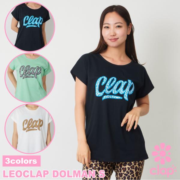 clap クラップ 3色 LEOCLAP DOLMAN S