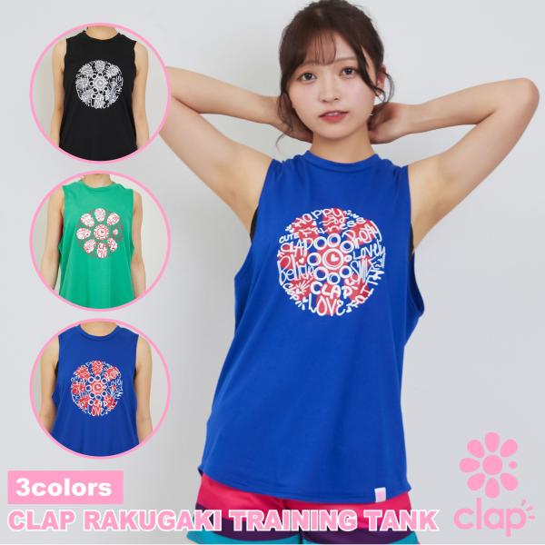 【clap】 クラップ 【3色】 CLAP-RAKUGAKI TRAINING TANK