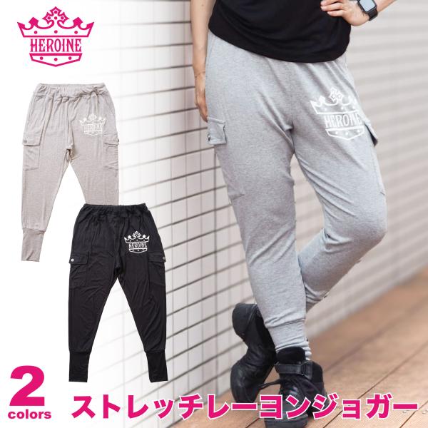 【HEROINE】 ヒロイン 【全2色】ストレッチレーヨンジョガー フィットネス ウェア