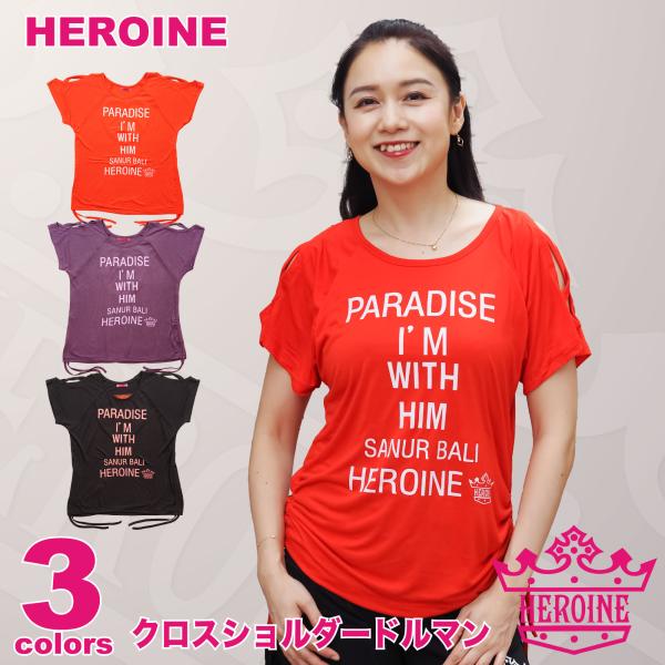 【HEROINE】 ヒロイン 【全3色】クロスショルダードルマン フィットネス ウェア