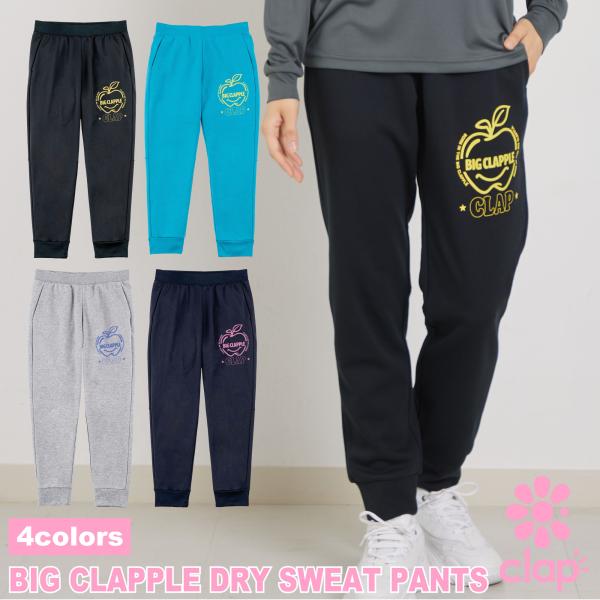 clap クラップ 4色 BIG CLAPPLE DRY SWEAT PANTS