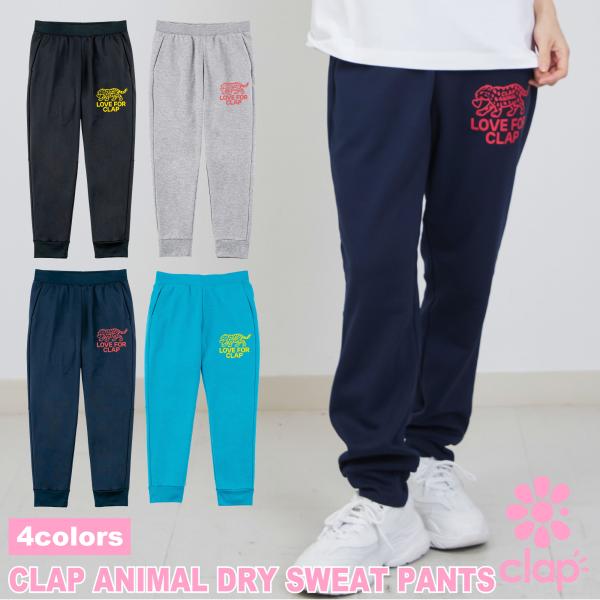 【clap】 クラップ 【4色】 CLAP ANIMAL DRY SWEAT PANTS