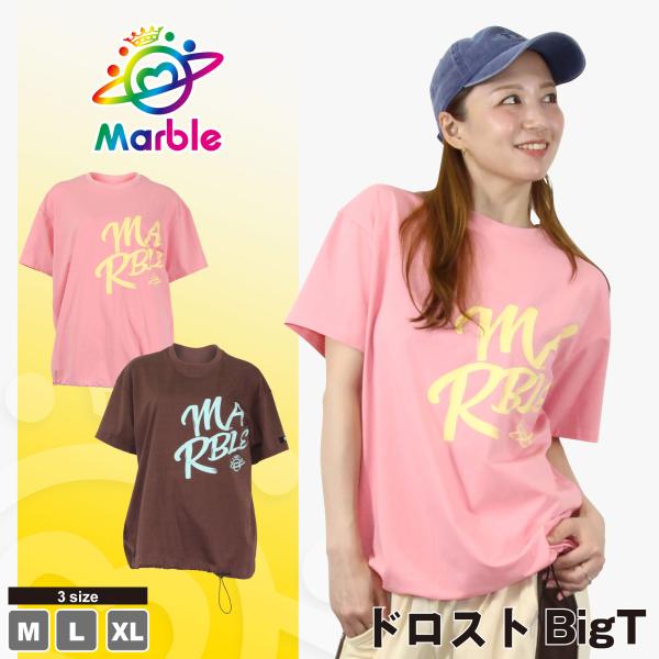 Marble マーブル 2色×3サイズ ドロストBigT