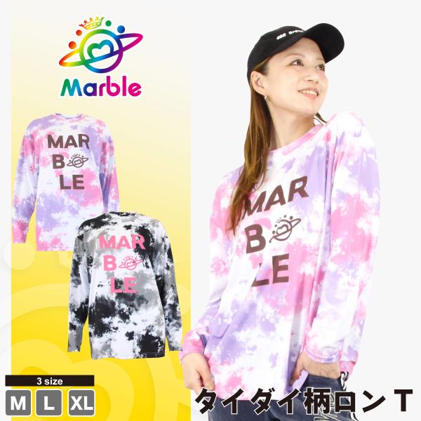Marble マーブル 2色×3サイズ タイダイ柄ロンT