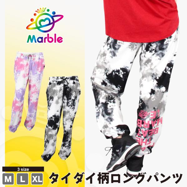 Marble マーブル 2色×4サイズ タイダイ柄ロングパンツ