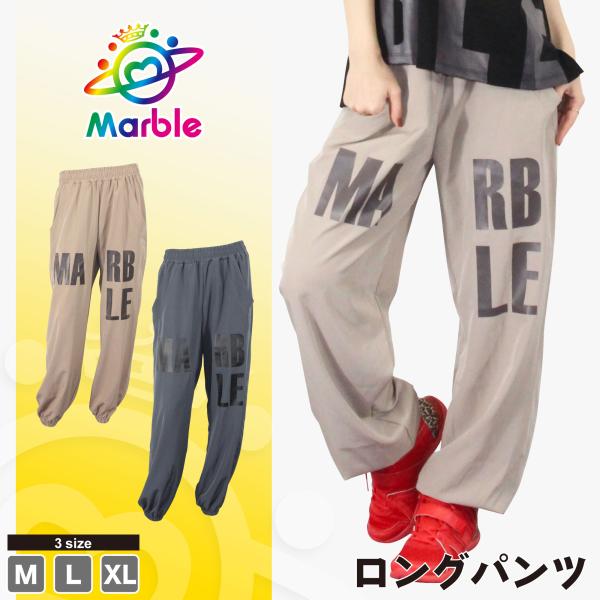 Marble マーブル 2色×3サイズ ロングパンツ