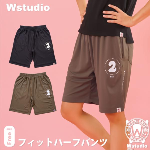 Wstudio ダブルスタジオ フィットハーフパンツ