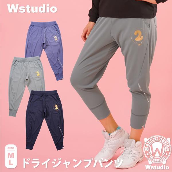 Wstudio ダブルスタジオ ドライジャンプパンツ