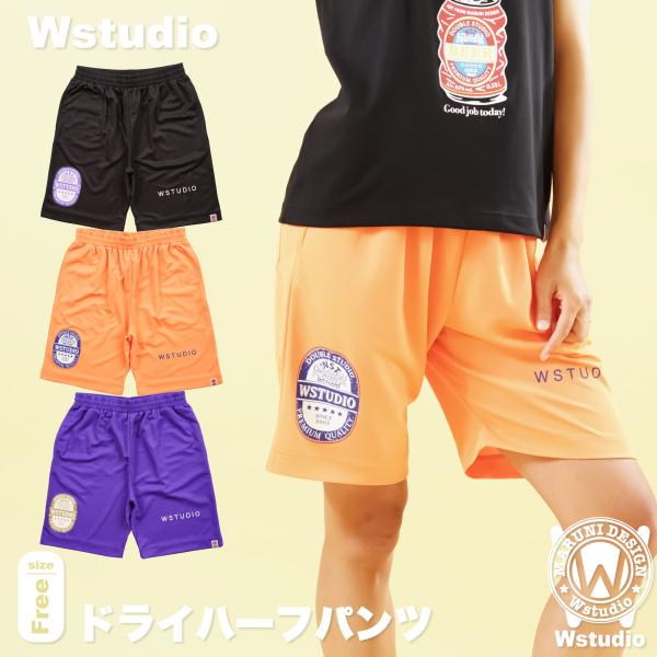 Wstudio ダブルスタジオ 3色 ドライハーフパンツ