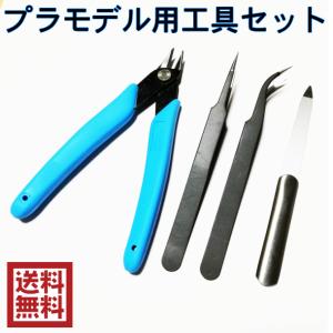 プラモデル工具セット A セット 4点 模型工具 プラモ工具