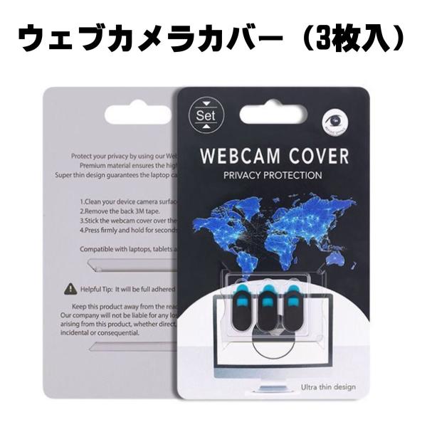 ウェブカメラカバー カメラカバー スライドカメラカバー  webカメラカバー ウェブカメラブロッカー...