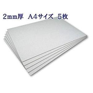 厚紙 ２ミリ厚 ５枚 カルトナージュ カルトン グレー台紙