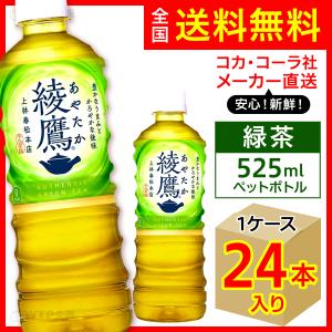 綾鷹 1.25L 8本入1ケース/お茶 緑茶 PET ペットボトル コカ・コーラ社
