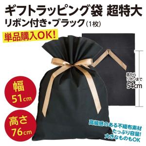 単品購入OK/ギフトラッピング袋 超特大3L リボン付き